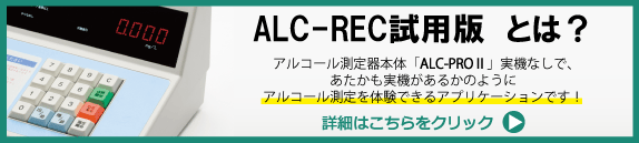 ALC-PROⅡシミュレータ 特設ページ